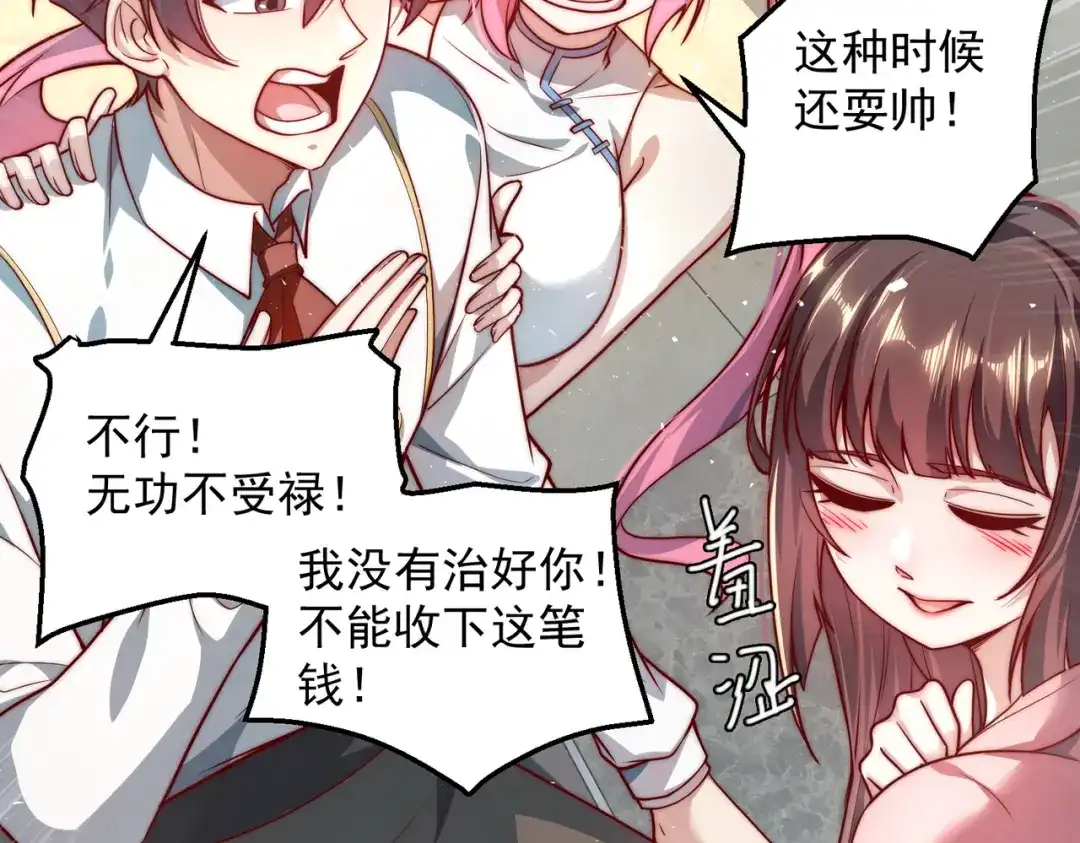 《我靠称号系统打败万千神豪》恋爱的味道 第23页