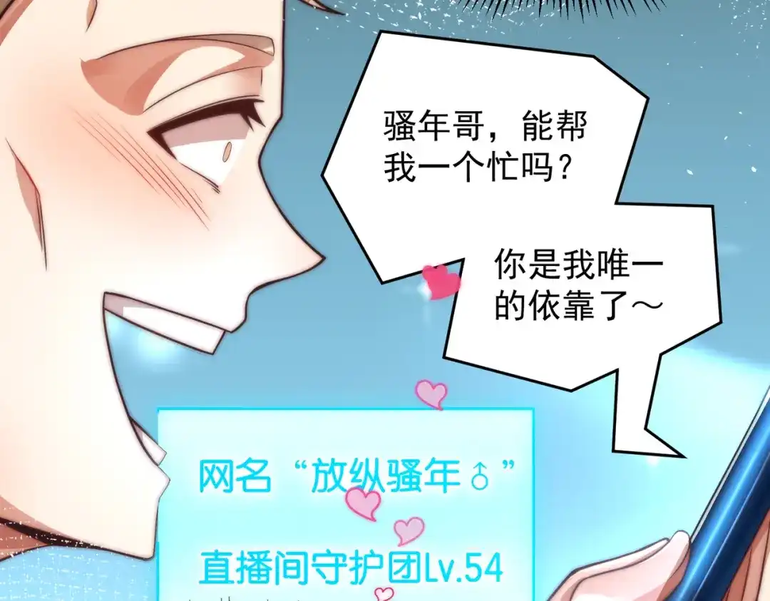 《我靠称号系统打败万千神豪》恋爱的味道 第79页