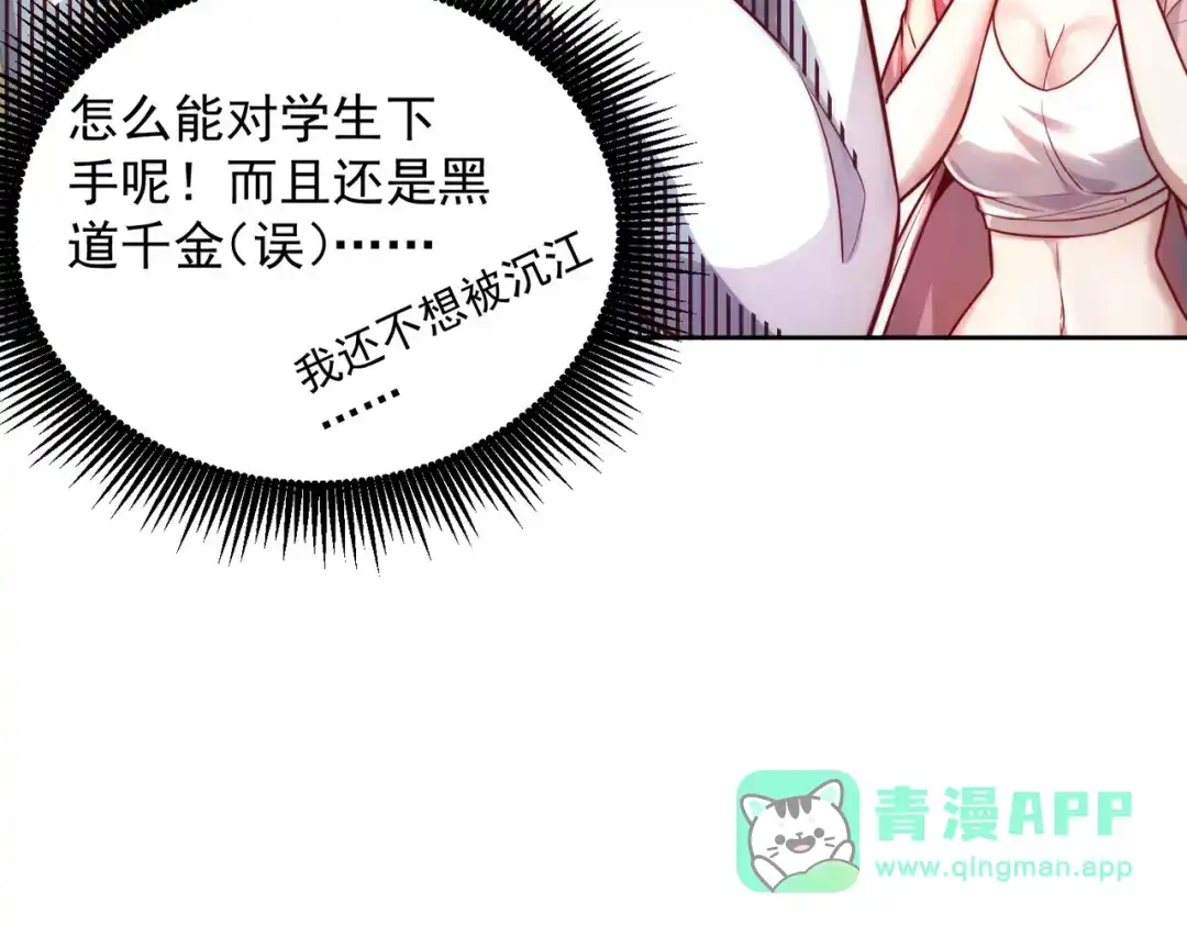 《我靠称号系统打败万千神豪》恋爱的味道 第41页