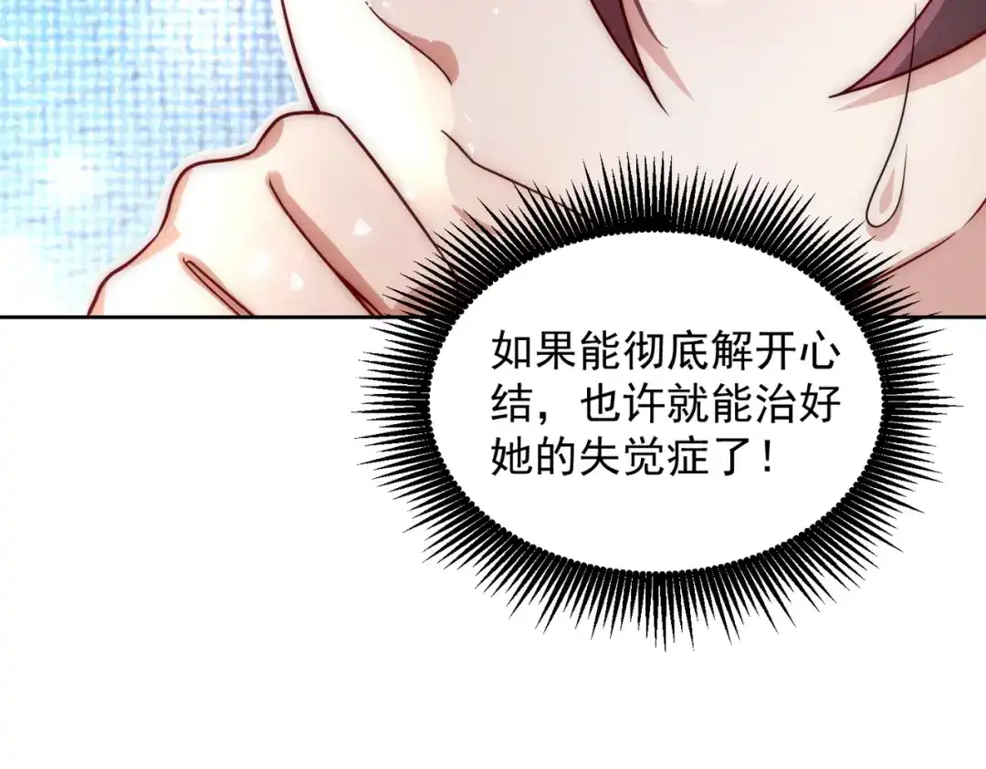 《我靠称号系统打败万千神豪》恋爱的味道 第54页