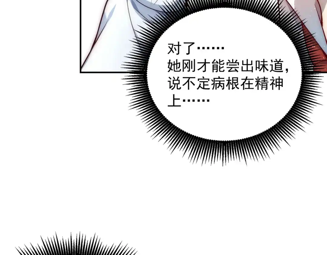 《我靠称号系统打败万千神豪》恋爱的味道 第52页