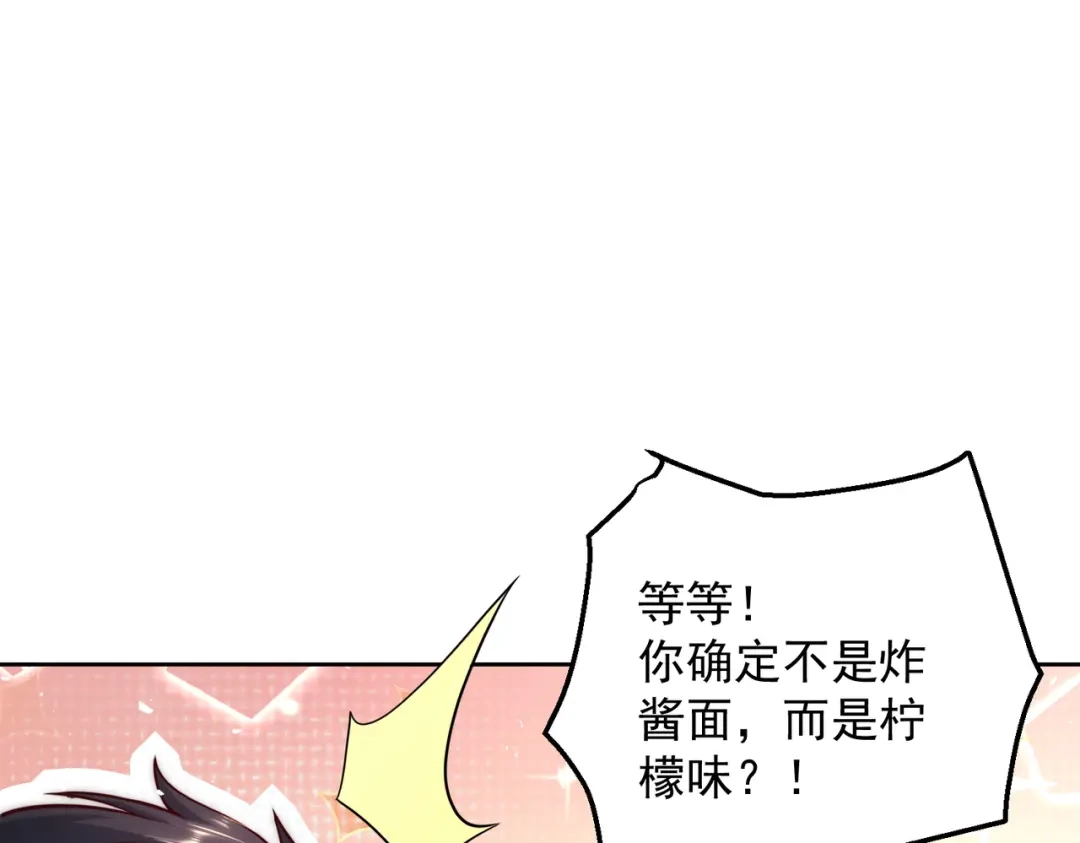 《我靠称号系统打败万千神豪》恋爱的味道 第33页