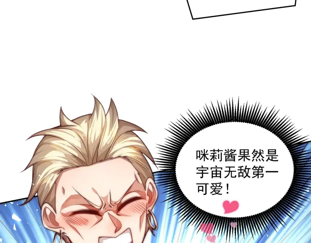 《我靠称号系统打败万千神豪》恋爱的味道 第83页