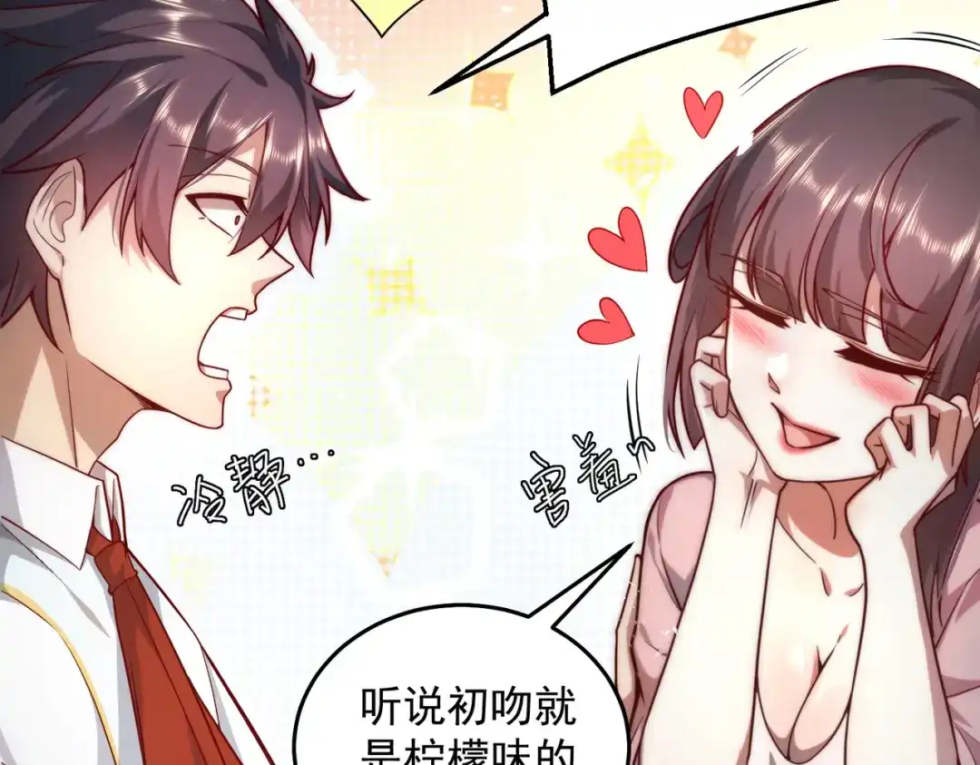 《我靠称号系统打败万千神豪》恋爱的味道 第34页