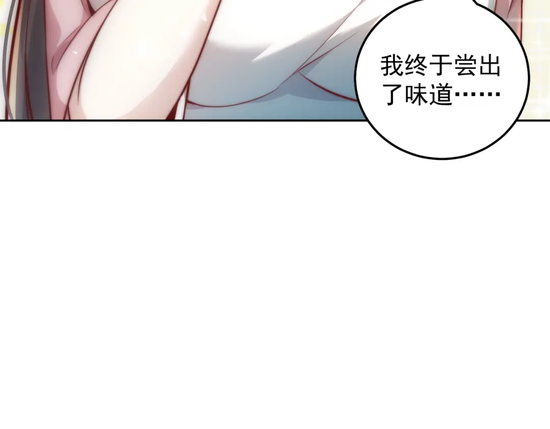 《我靠称号系统打败万千神豪》恋爱的味道 第27页