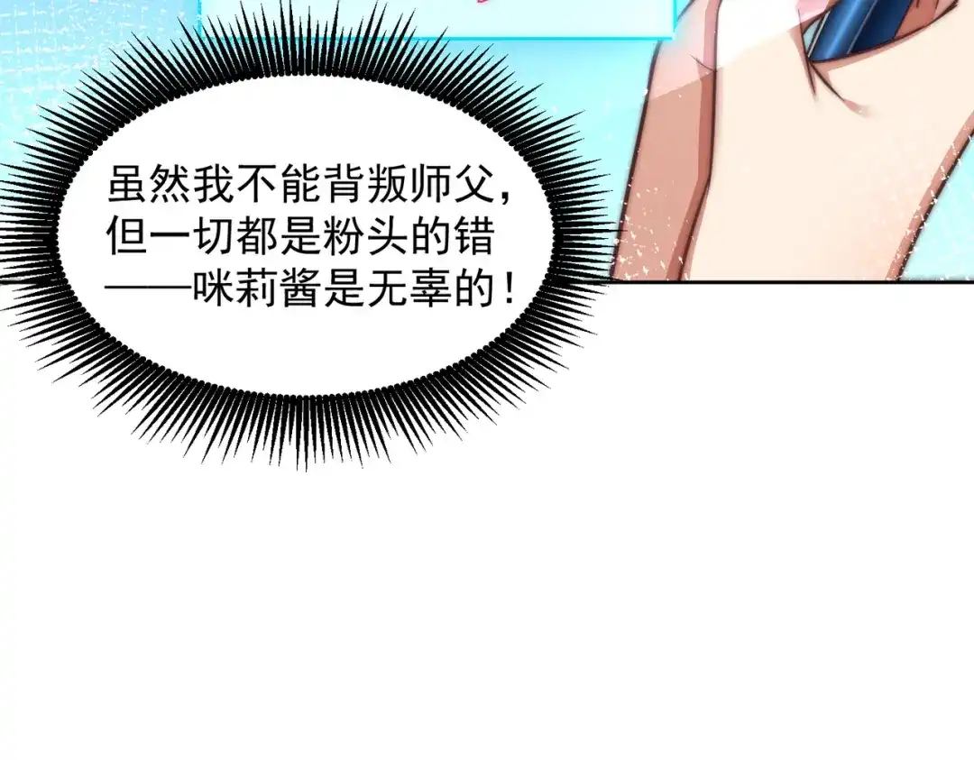 《我靠称号系统打败万千神豪》恋爱的味道 第80页