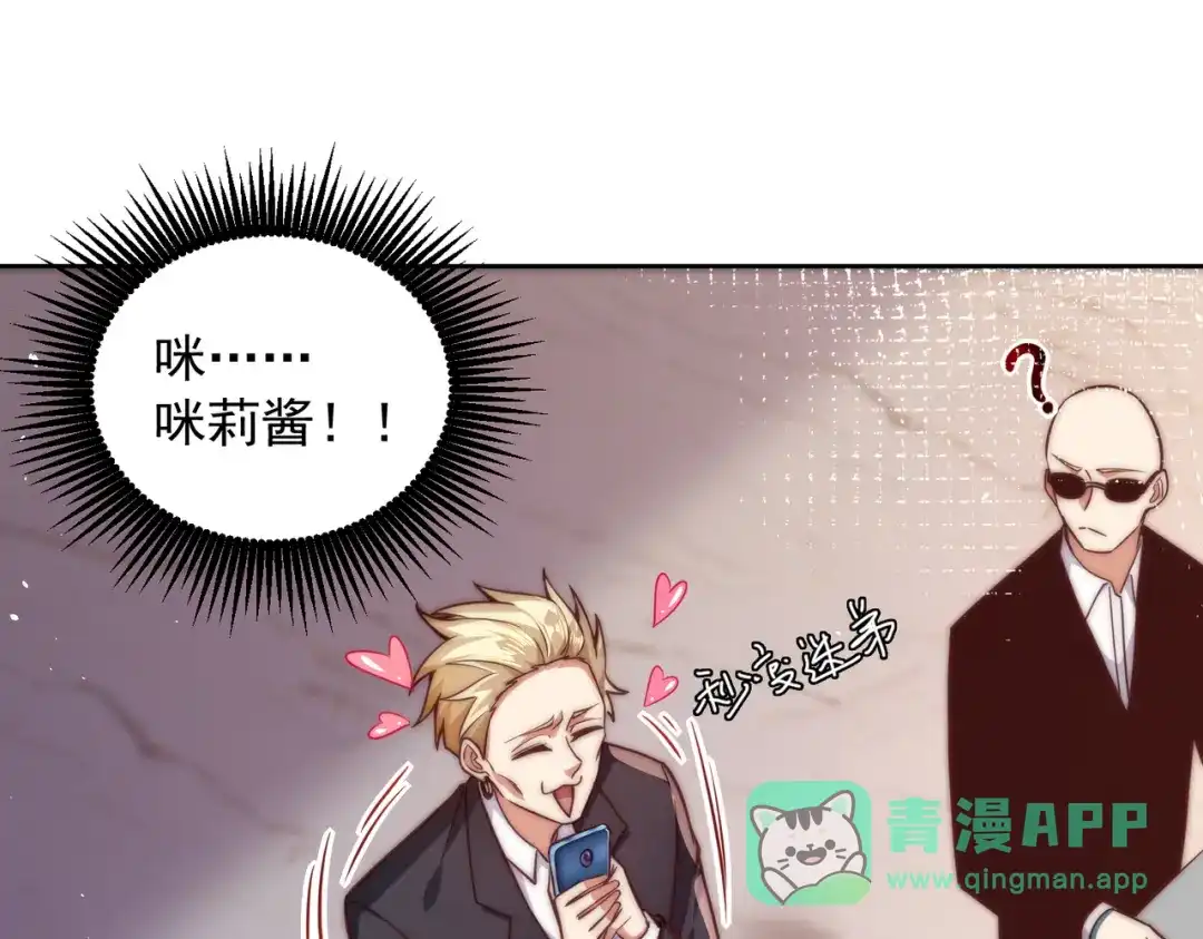 《我靠称号系统打败万千神豪》恋爱的味道 第76页