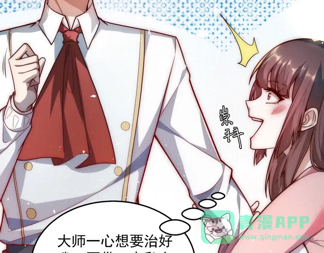 《我靠称号系统打败万千神豪》恋爱的味道 第56页
