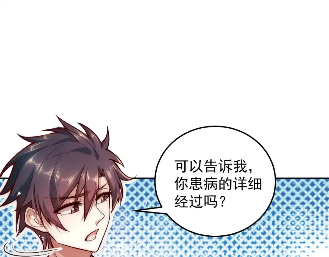 《我靠称号系统打败万千神豪》恋爱的味道 第55页