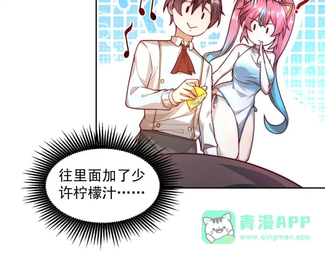 《我靠称号系统打败万千神豪》恋爱的味道 第36页