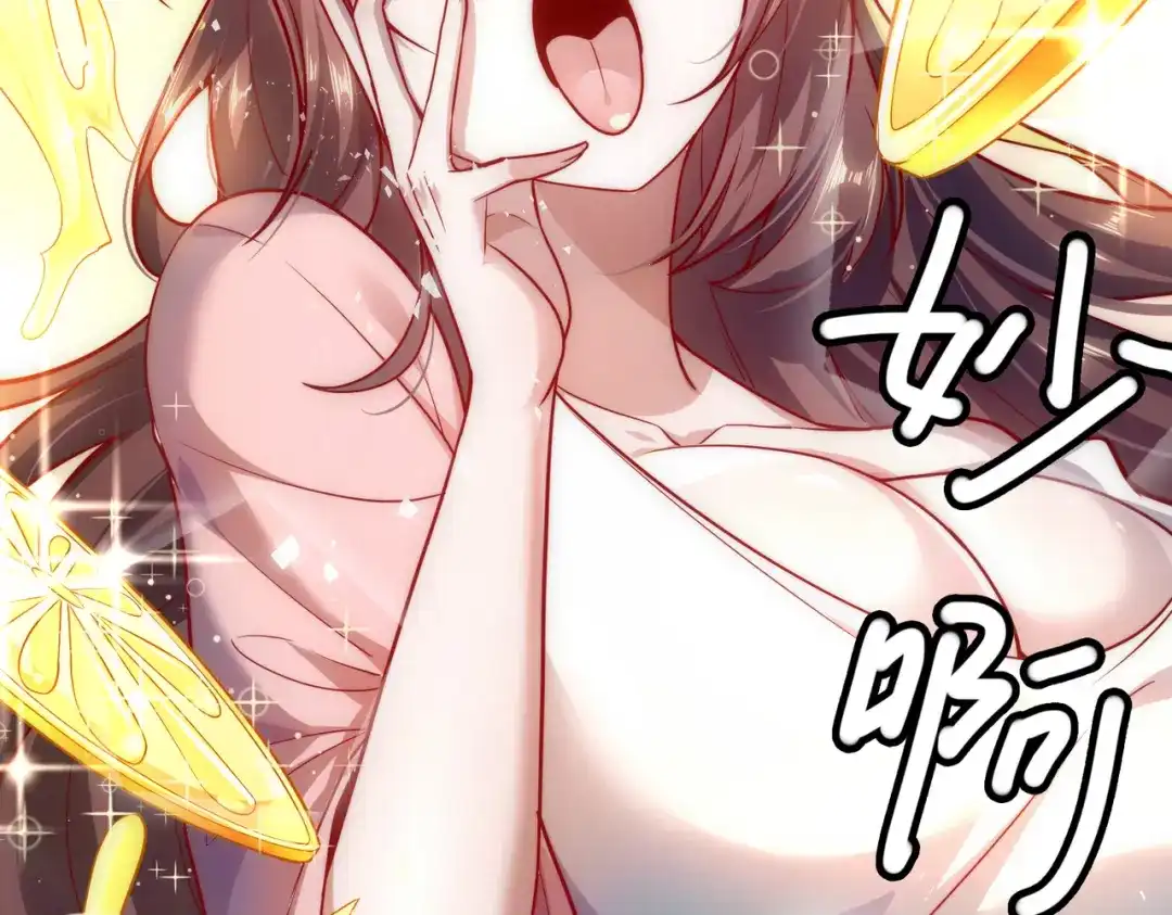 《我靠称号系统打败万千神豪》恋爱的味道 第9页