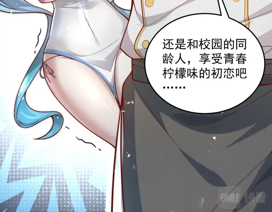 《我靠称号系统打败万千神豪》恋爱的味道 第44页