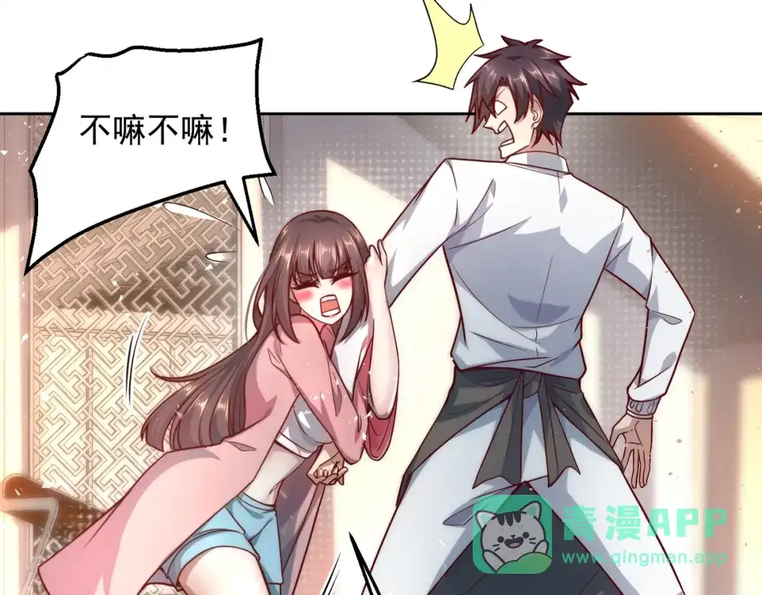 《我靠称号系统打败万千神豪》恋爱的味道 第46页