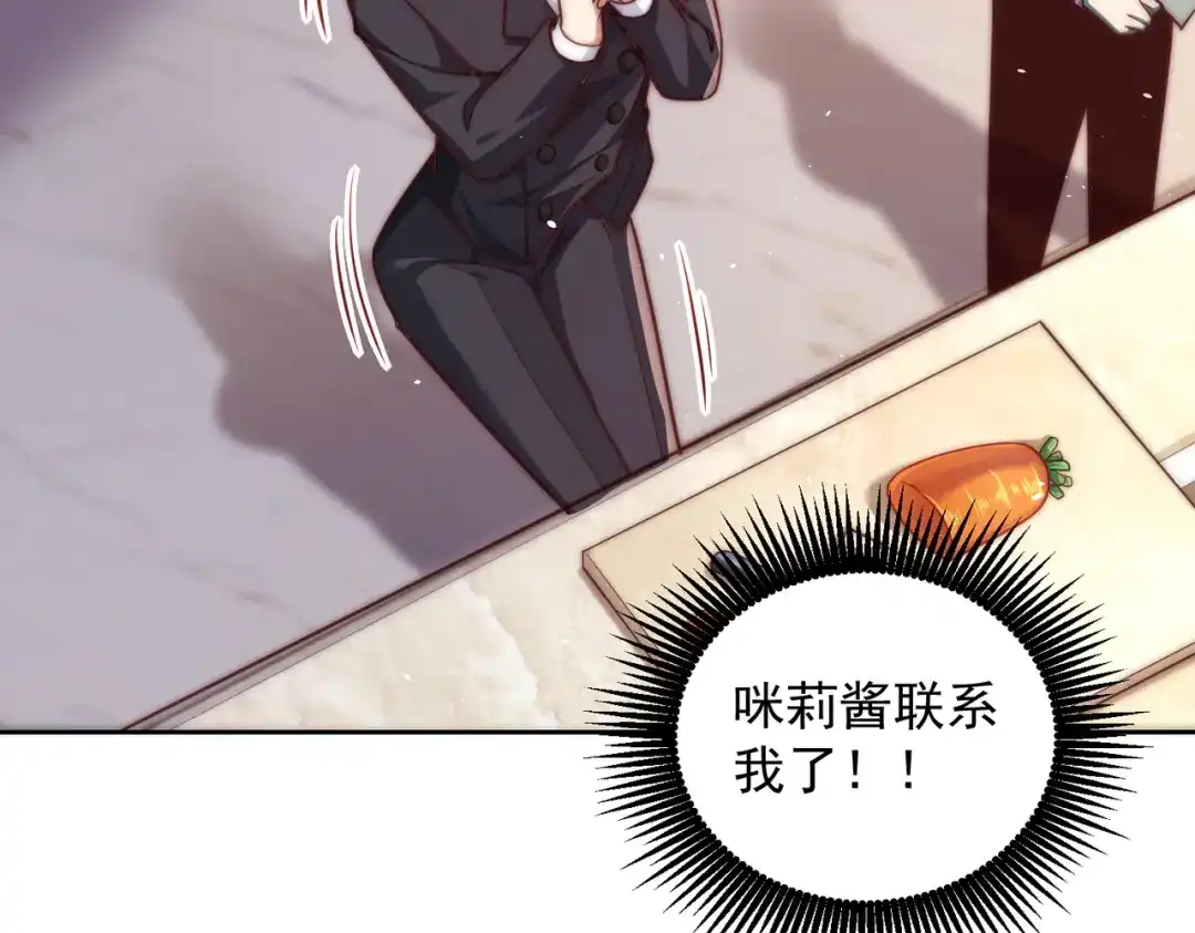 《我靠称号系统打败万千神豪》恋爱的味道 第77页