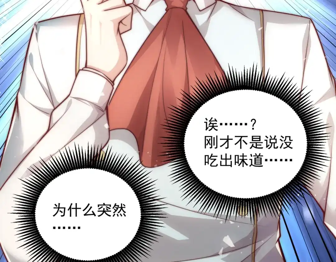 《我靠称号系统打败万千神豪》恋爱的味道 第20页