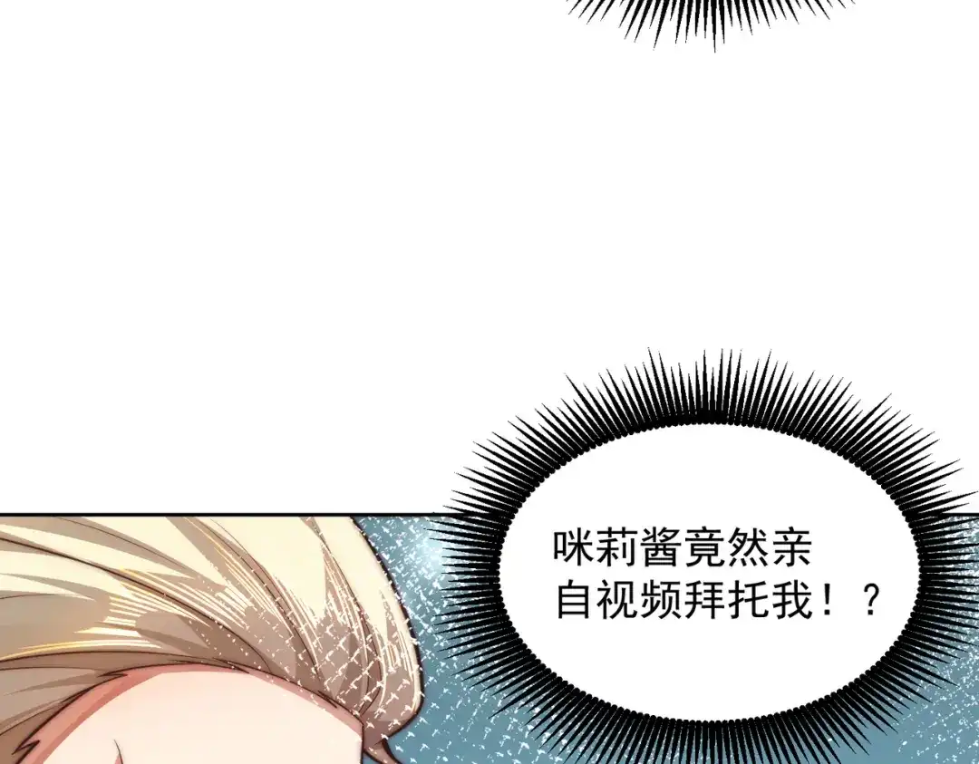 《我靠称号系统打败万千神豪》恋爱的味道 第78页