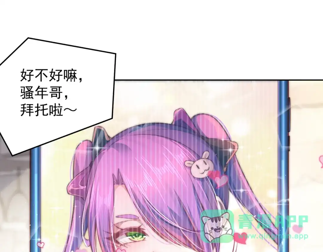 《我靠称号系统打败万千神豪》恋爱的味道 第81页