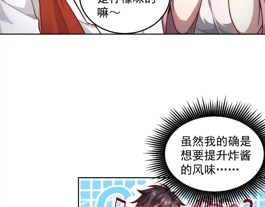 《我靠称号系统打败万千神豪》恋爱的味道 第35页