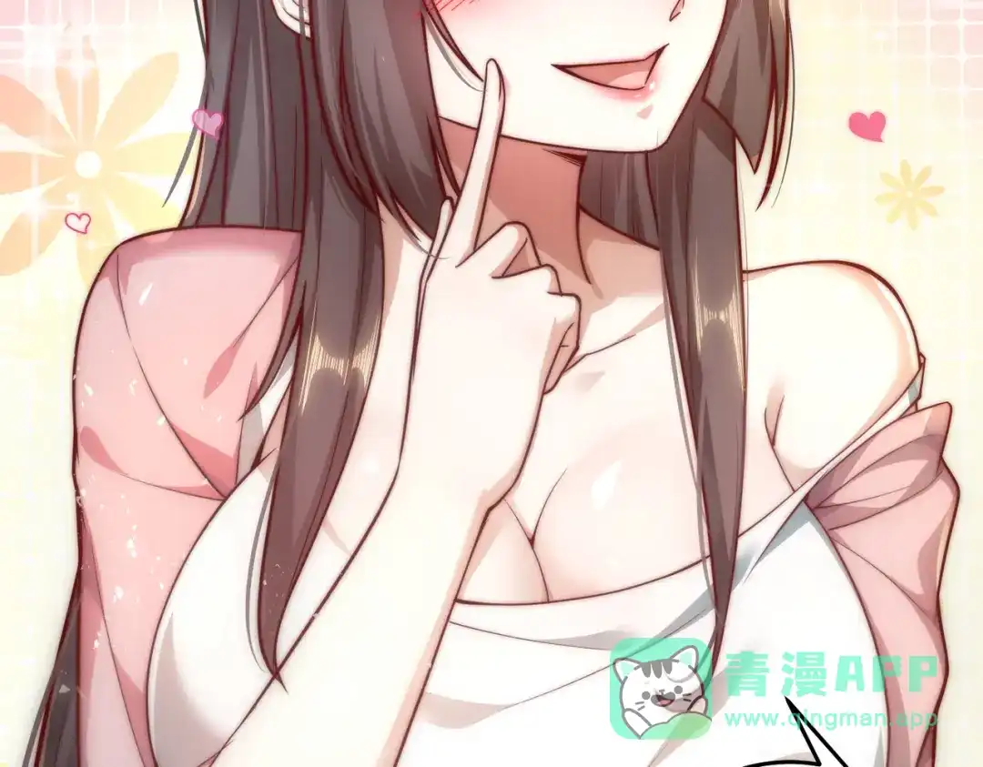 《我靠称号系统打败万千神豪》恋爱的味道 第26页