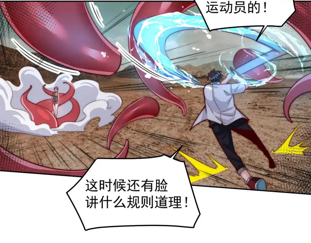 《我靠称号系统打败万千神豪》亲自下场 第27页