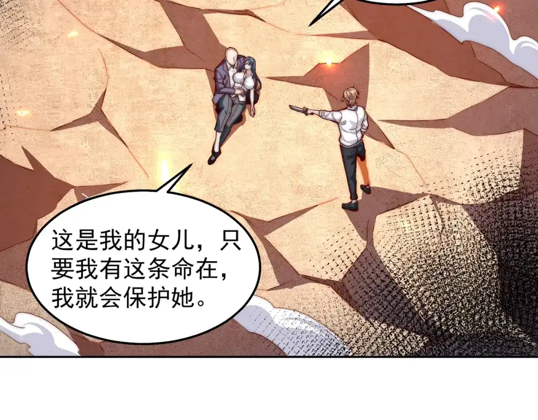 《我靠称号系统打败万千神豪》亲自下场 第58页