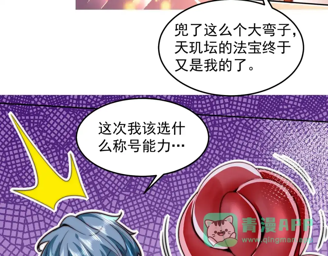 《我靠称号系统打败万千神豪》拿命换强度 第56页