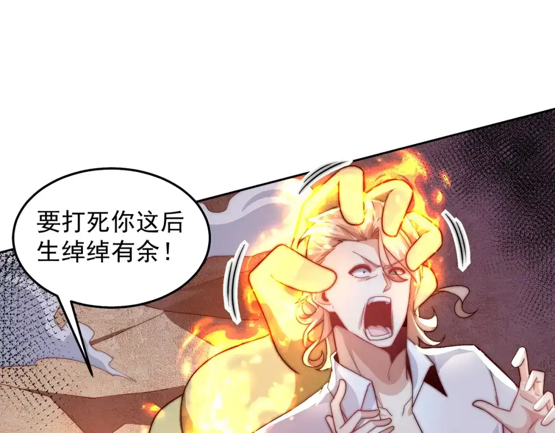 《我靠称号系统打败万千神豪》拿命换强度 第24页