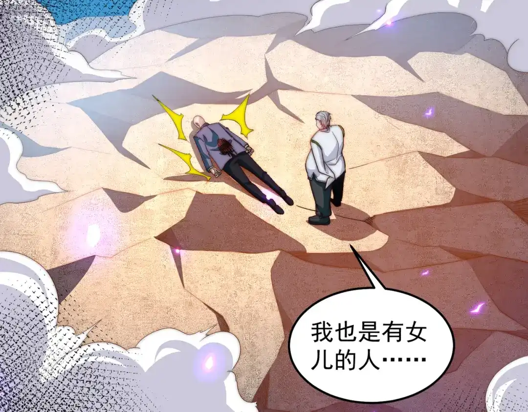 《我靠称号系统打败万千神豪》拿命换强度 第53页