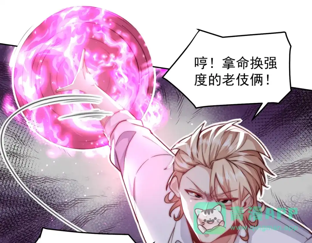 《我靠称号系统打败万千神豪》拿命换强度 第6页