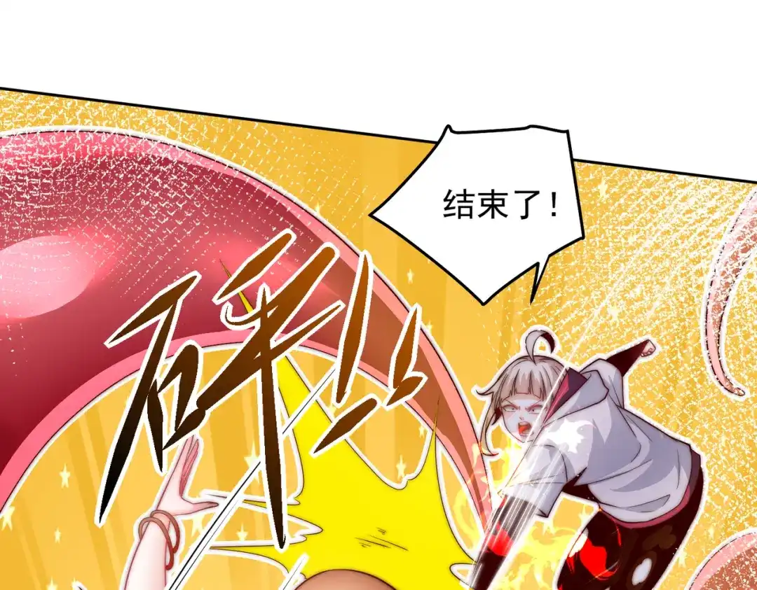 《我靠称号系统打败万千神豪》机械降“神” 第60页