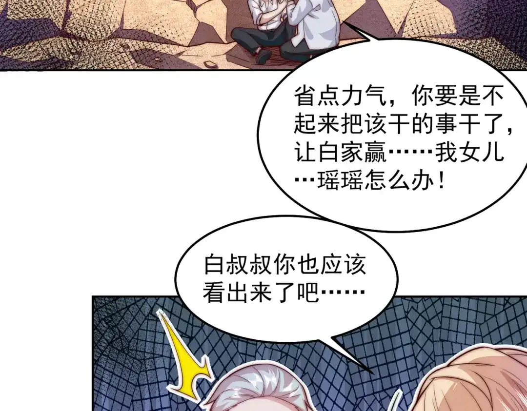 《我靠称号系统打败万千神豪》机械降“神” 第49页