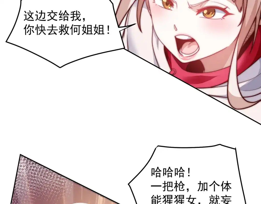 《我靠称号系统打败万千神豪》机械降“神” 第34页