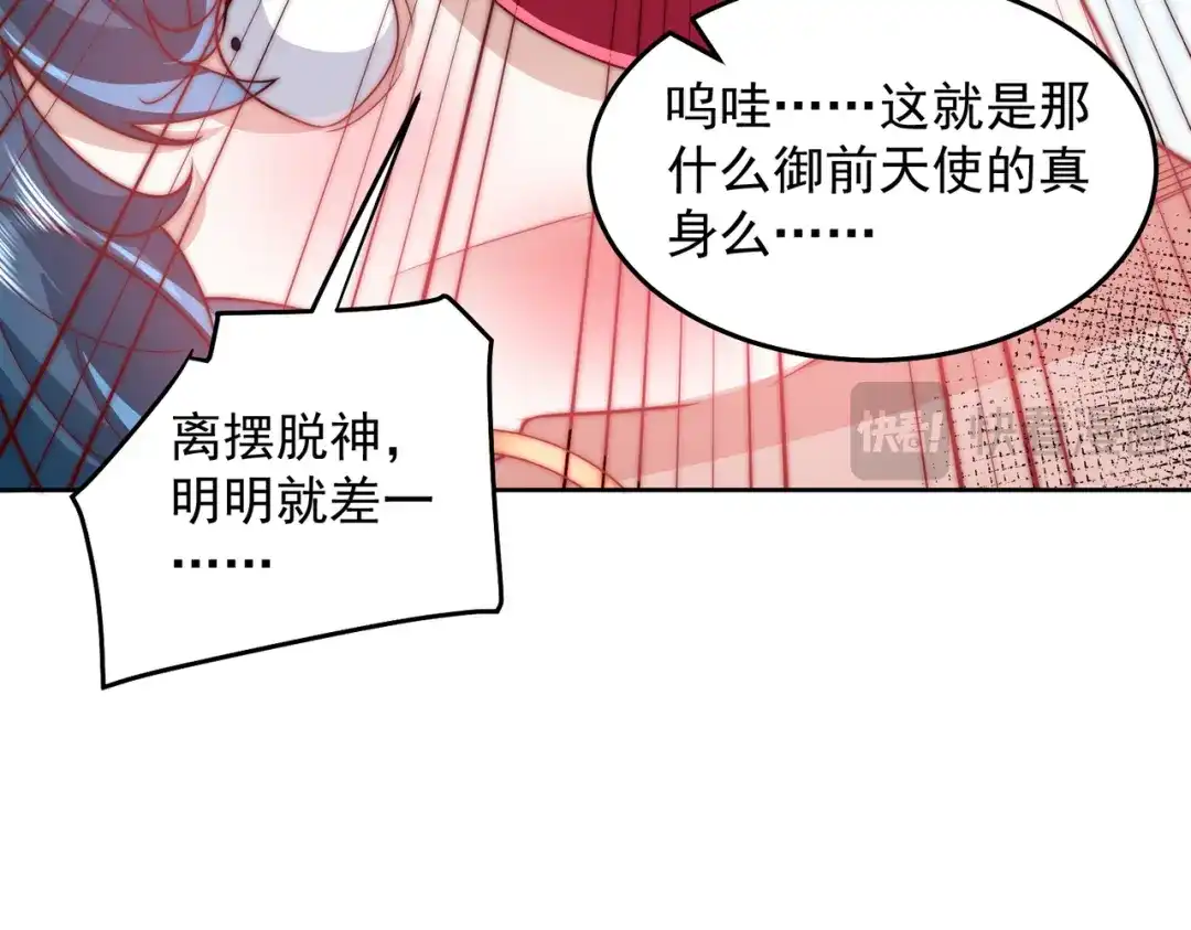 《我靠称号系统打败万千神豪》机械降“神” 第70页