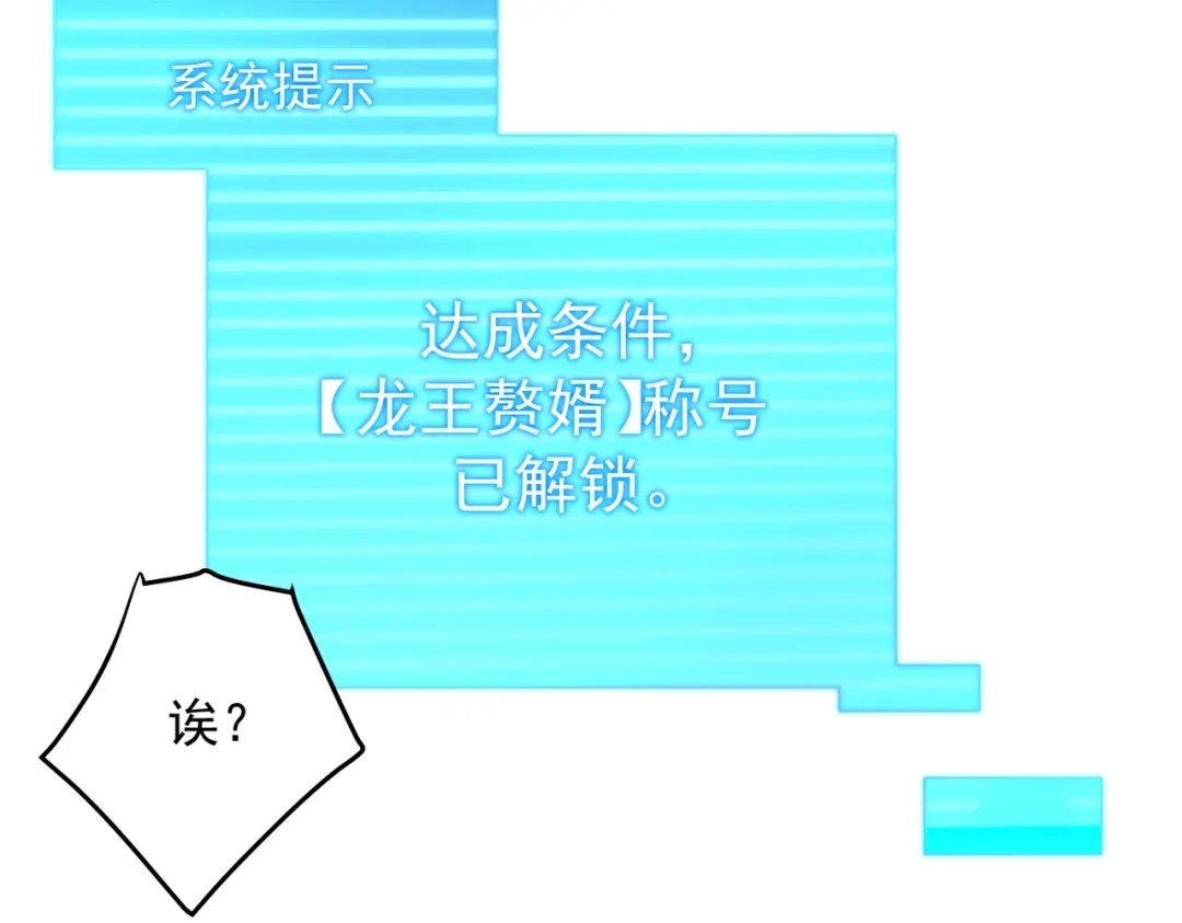 《我靠称号系统打败万千神豪》机械降“神” 第53页