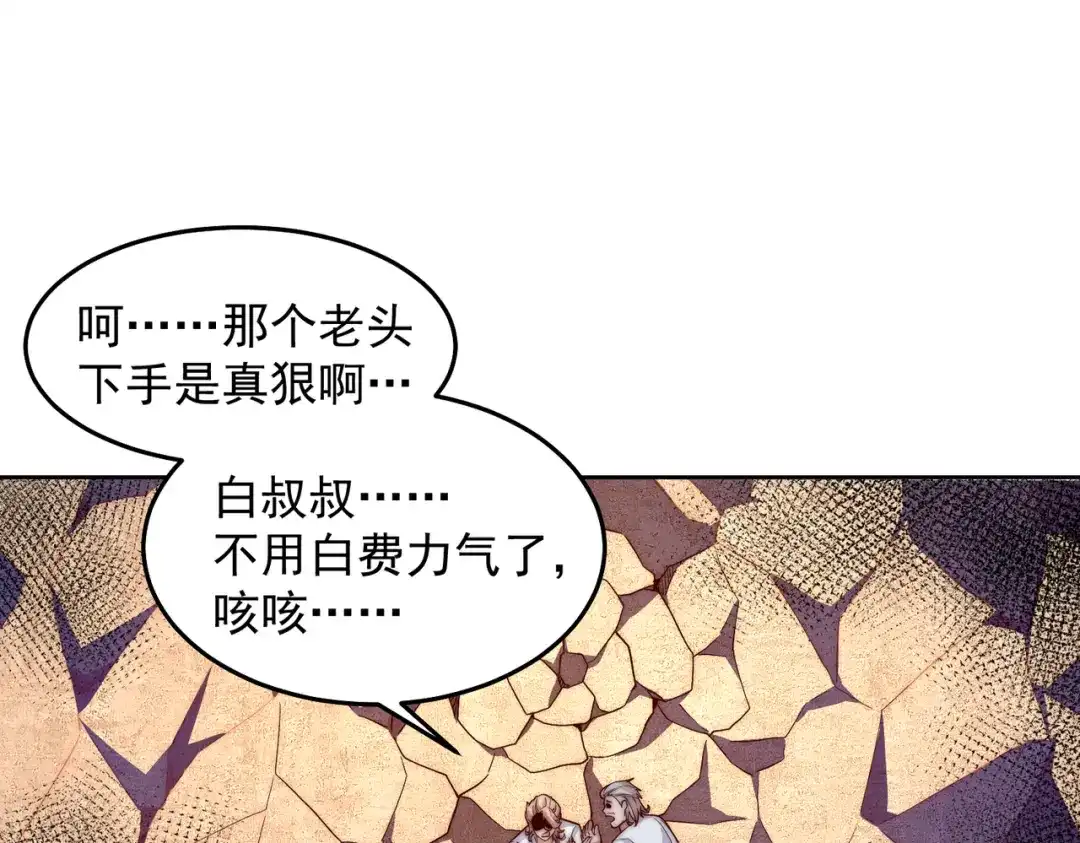 《我靠称号系统打败万千神豪》机械降“神” 第48页