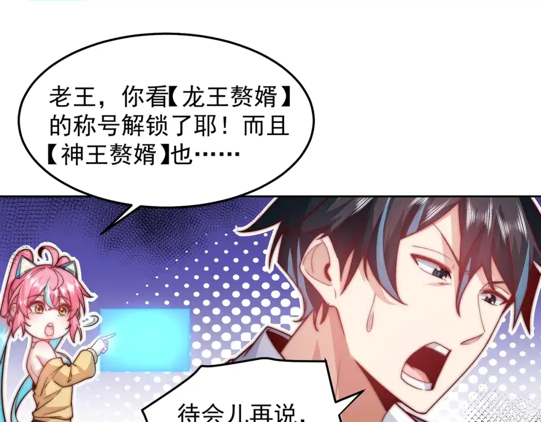 《我靠称号系统打败万千神豪》机械降“神” 第55页