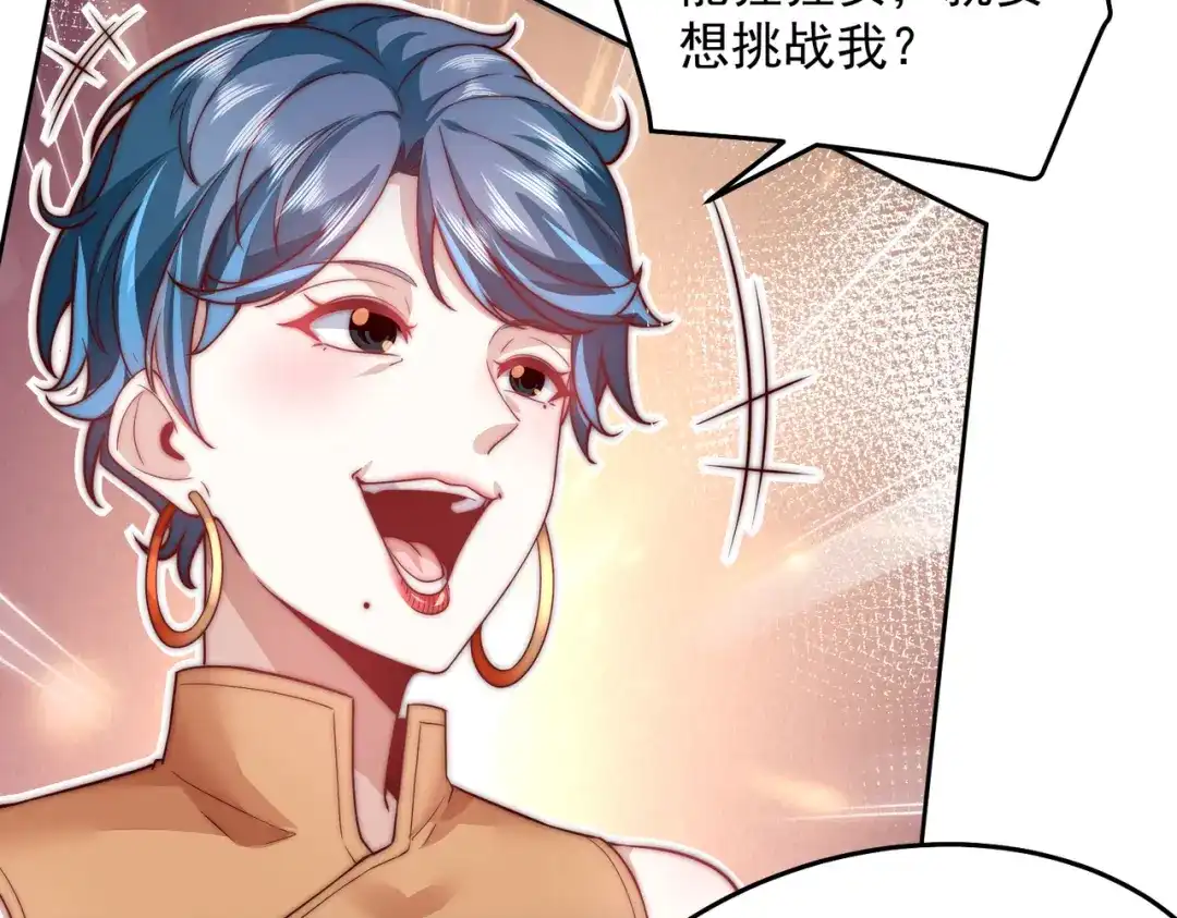 《我靠称号系统打败万千神豪》机械降“神” 第35页