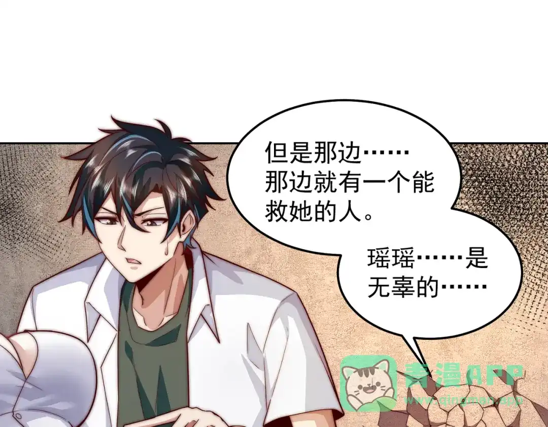 《我靠称号系统打败万千神豪》机械降“神” 第51页