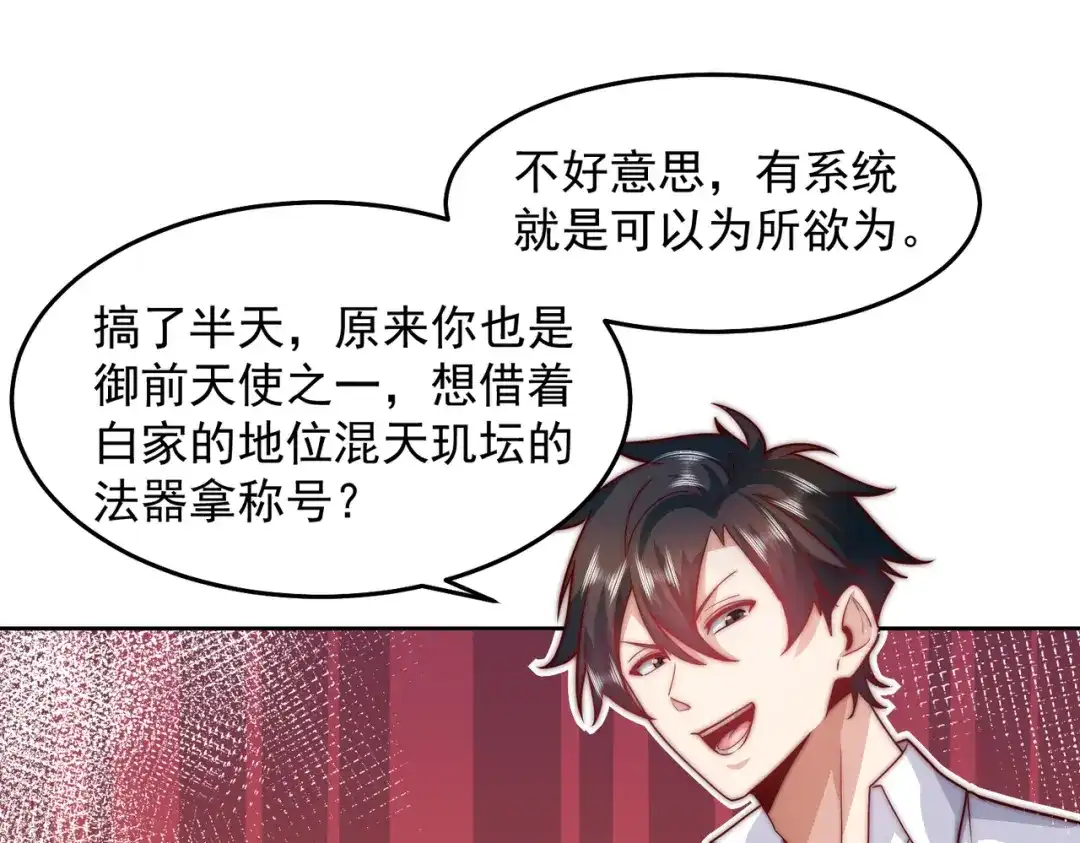 《我靠称号系统打败万千神豪》机械降“神” 第24页
