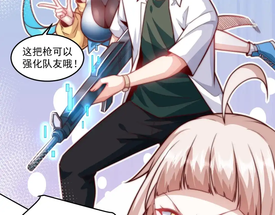 《我靠称号系统打败万千神豪》机械降“神” 第33页