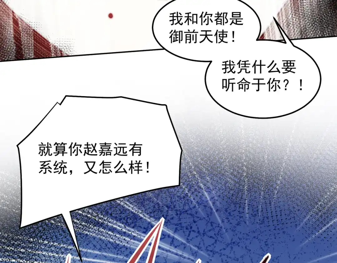《我靠称号系统打败万千神豪》机械降“神” 第12页