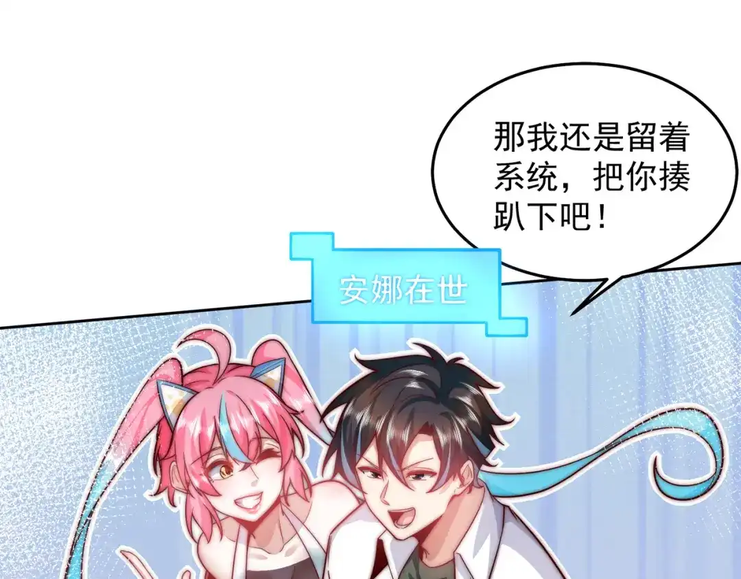 《我靠称号系统打败万千神豪》机械降“神” 第32页