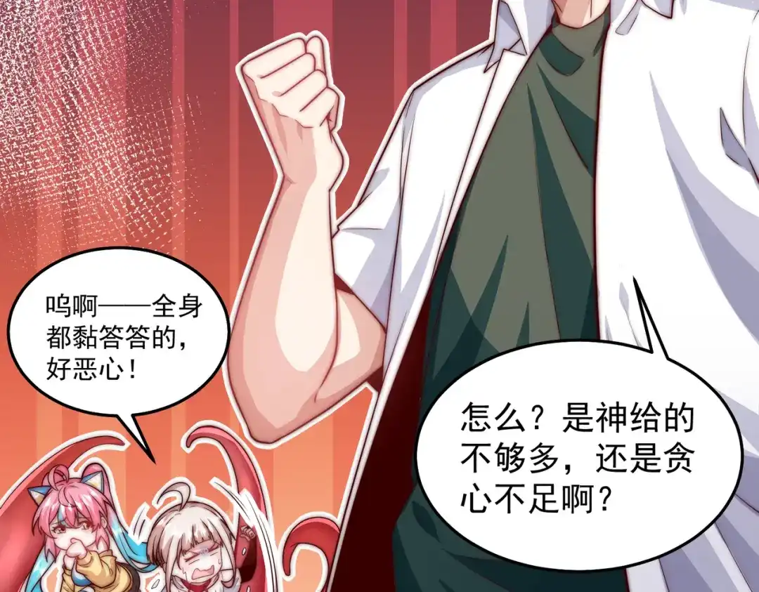 《我靠称号系统打败万千神豪》机械降“神” 第25页