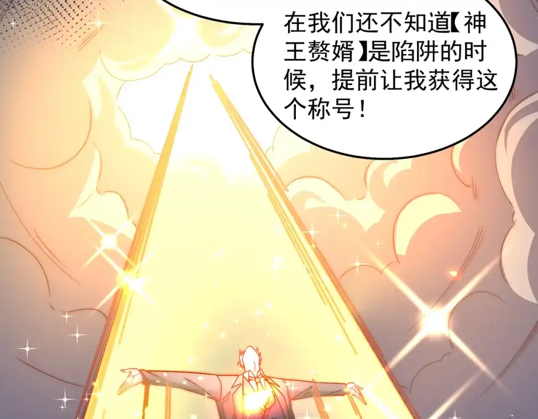 《我靠称号系统打败万千神豪》篡位 第55页