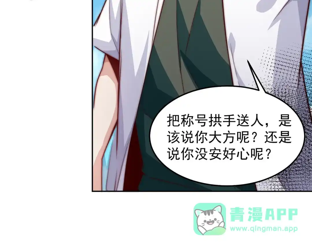 《我靠称号系统打败万千神豪》篡位 第21页