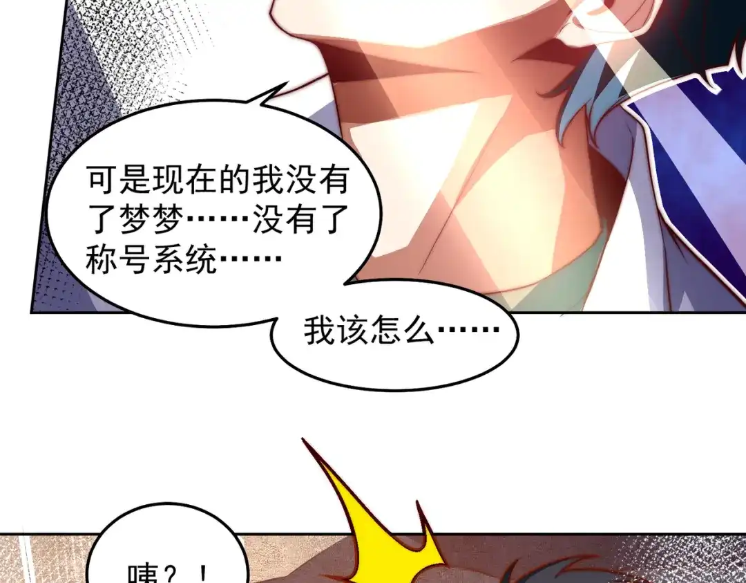 《我靠称号系统打败万千神豪》篡位 第58页