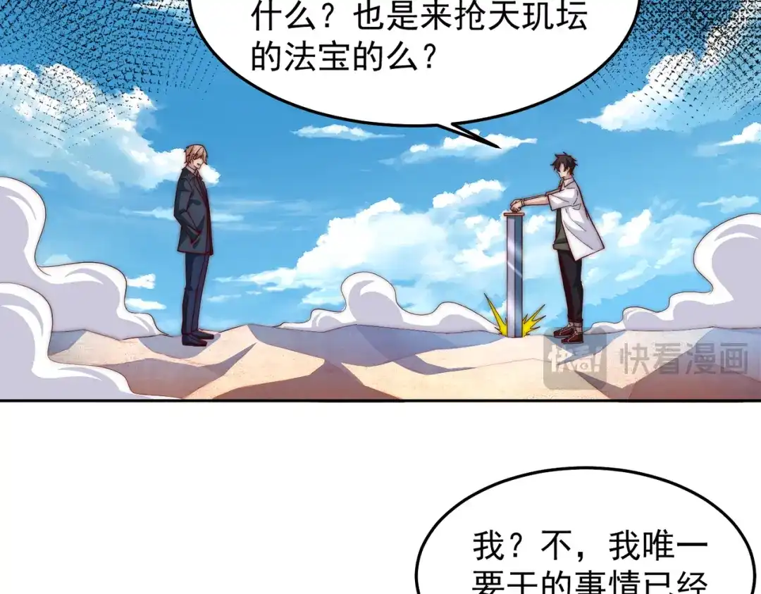 《我靠称号系统打败万千神豪》篡位 第17页