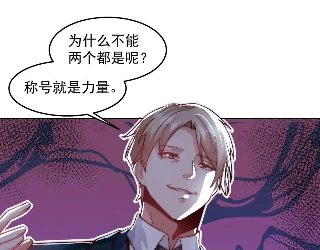 《我靠称号系统打败万千神豪》篡位 第23页