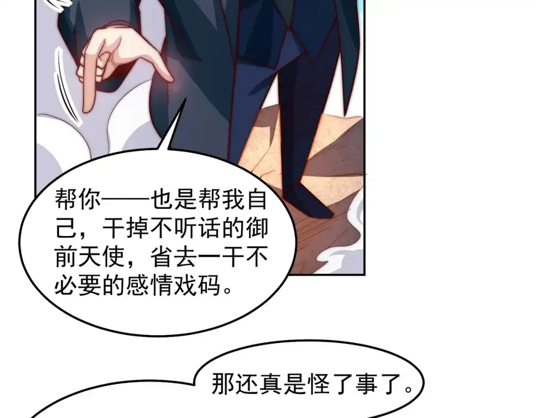 《我靠称号系统打败万千神豪》篡位 第19页