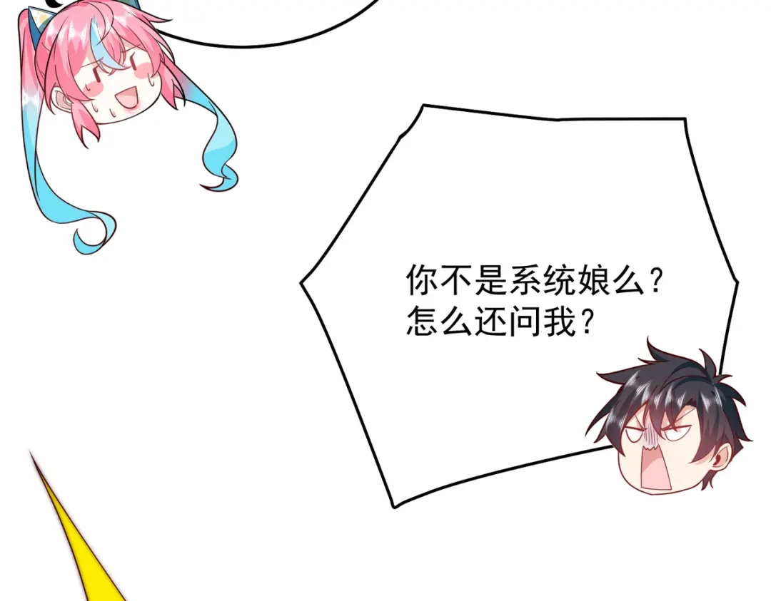 《我靠称号系统打败万千神豪》篡位 第33页